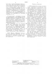 Стабилизированный источник электропитания (патент 1339513)