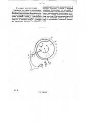 Устройство для смены в проекционных фонарях диапозитивов и для выключения источника света на время смены диапозитивов (патент 31151)