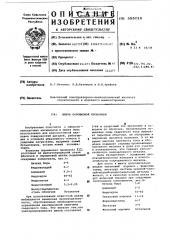 Шихта порошковой проволоки (патент 585018)