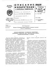 Аналого-цифровое устройство измерения (патент 196119)