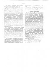 Быстродействующий коммутационный аппарат (патент 653643)