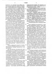 Способ поверхностной термической обработки изделий (патент 1792985)