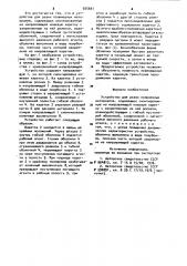 Устройство для резки полимерных материалов (патент 925661)