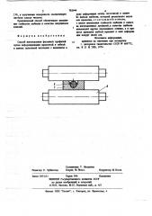 Способ изготовления фасонных профилей (патент 782944)
