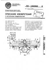 Схват манипулятора (патент 1202864)