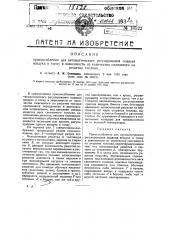 Приспособление для автоматического регулирования подвода воздуха в топку в зависимости от количества сжигаемого на решетке топлива (патент 18522)