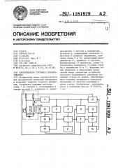 Автогенератор струнного преобразователя (патент 1281929)