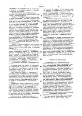 Устройство для биохимической очистки сточных вод (патент 952763)