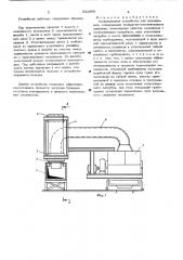 Аспирационное устройство для механизмов, совершающих возвратно-поступательное движение (патент 532689)