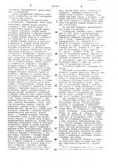 Устройство для отображения информации на экране электронно- лучевой трубки (патент 857970)