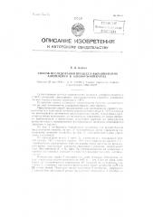 Способ исследования процесса выравнивания аэропленки в аэрофотоаппаратах (патент 98231) Способ исследования процесса выравнивания аэропленки в аэрофотоаппаратах (патент 98231)