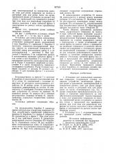 Установка для измельчения изношенных покрышек (патент 937225)