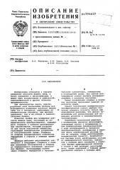 Вискозиметр (патент 594437)