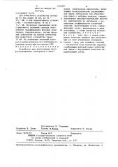 Устройство для регистрации неупругоотраженных электронов в растровом электронном микроскопе (патент 1265887)