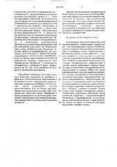 Аналоговый электропневматический преобразователь (патент 1673755)