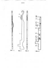 Движковая игла для переноса петель на трикотажной машине (патент 1652401)