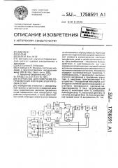 Устройство для измерения сопротивления изоляции электрических сетей (патент 1758591)