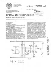 Автономный инвертор тока (патент 1758810)