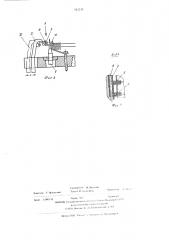 Устройство для поштучной выдачи и автоматического съема миниатюрных деталей (патент 561235)
