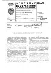 Способ изготовления облицовочного материала (патент 198652)
