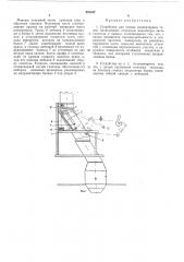 Устройство для отвода конвертерных газов (патент 276107)