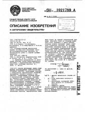 Способ дегазации свиты сближенных крутопадающих выбросоопасных угольных пластов (патент 1021789)