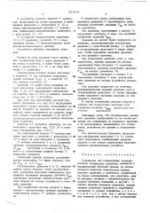 Устройство для стабилизации давления воздуха (патент 551631)