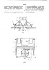 Устройство для заготовки пневого осмола (патент 475132)