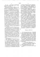 Подстроечный конденсатор (патент 788197)