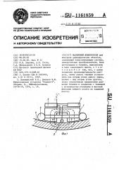 Магнитный дефектоскоп (патент 1161859)