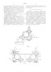 Нажимное устройство (патент 472785)