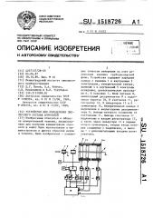 Устройство для определения дисперсного состава аэрозолей (патент 1518726)