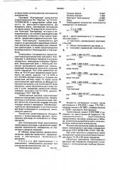 Тампонажный раствор для крепления скважин в соленосных отложениях (патент 1803531)