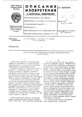 Устройство для определения длины непрокатанной части слитка (патент 609565)