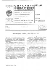 Электрическая .^.ашина с печатной обмоткой (патент 173293)