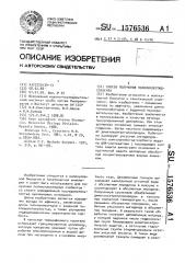 Способ получения полинуклеотид-сорбента (патент 1576536)