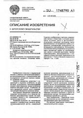 Спектрофотоэлектрический датчик (патент 1748790)