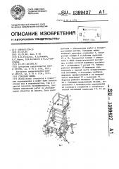 Складная вышка (патент 1399427)