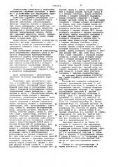 Струйное печатающее устройство (патент 1076311)