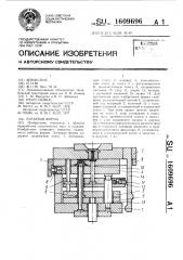 Литьевая форма (патент 1609696)