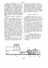 Землеройный рабочий орган (патент 990978)