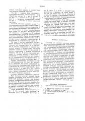 Стеллаж для хранения штучных грузов (патент 931600)