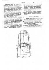 Дымовая труба (патент 966210)