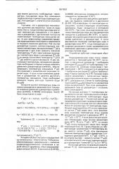 Устройство для автоматического управления вакуумным деаэратором (патент 1817823)