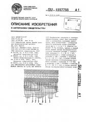 Многофазная двухслойная совмещенная обмотка на 1 @ /6 @ пар полюсов (патент 1257755)