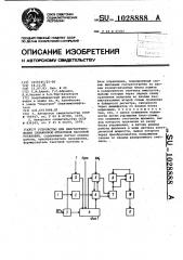 Устройство для диагностирования скважинной штанговой насосной установки (патент 1028888)