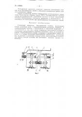 Гусеничный движитель безклиренсной машины (патент 146660)