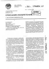 Кольцевая печь (патент 1796854)