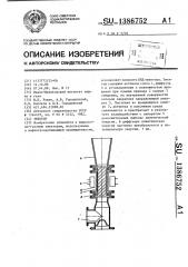 Эжектор (патент 1386752)