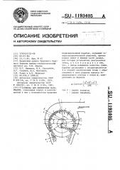 Сушилка для дисперсных материалов (патент 1193405)